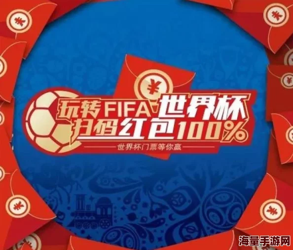 FIFA足球世界对阵竞猜玩法详解：掌握这些竞猜技巧，助你轻松赢取奖励