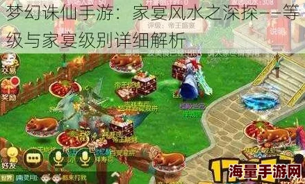 梦幻诛仙手游：全面解析家园风水获取攻略与布局技巧