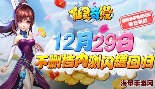 《仙灵奇缘》7月20日11时新服盛大开启，精彩活动等你来参与！