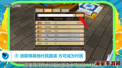 全面解析：奶块游戏中如何顺利加入村庄的详细方法与步骤介绍