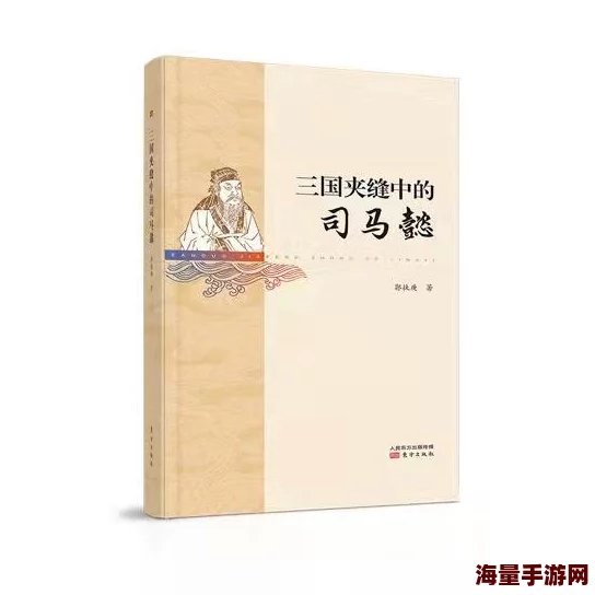 三国战纪群雄逐鹿深度解析：大军师司马懿传奇档案大揭秘