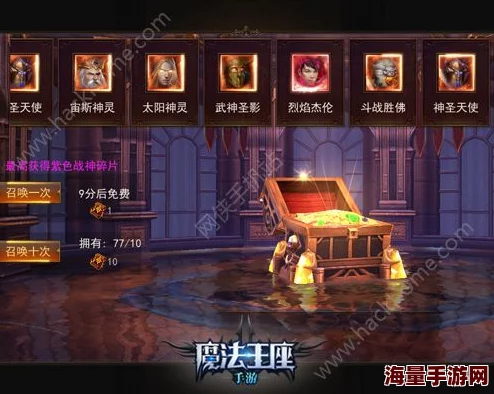 魔法王座手游全面攻略：如何顺利进入战神殿及深度揭秘召唤玩法技巧