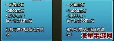 部落冲突5周年庆典新活动：限时抢购指定宝石包，尊享独家部落礼物回馈！