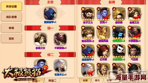 太极熊猫2游戏攻略：初期英雄搭配与选择策略，打造无敌阵容指南