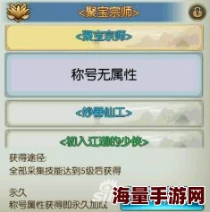 诛仙手游聚宝宗师称号获得途径及详细属性效果全面解析