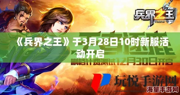 《兵界之王》4月7日10时新服震撼登场，多重活动同步开启等你来战