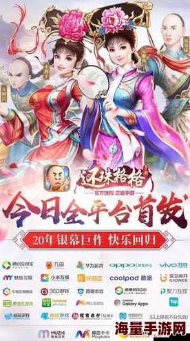 《还珠格格手游》6月13日10时新服震撼开启，精彩活动等你来参与！