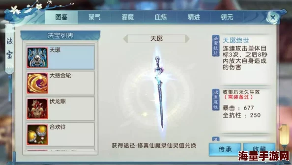 天天有喜手游深度解析：极品武器魅灵祸世铃属性与获取攻略详解