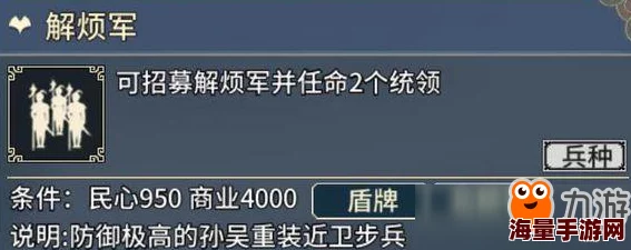 三国志汉末霸业中解烦军的战斗力与实用性深度解析