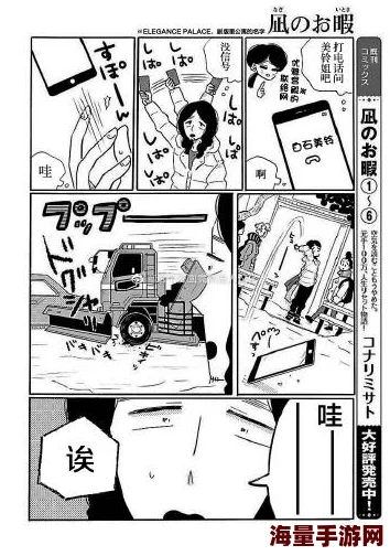 日本无翼岛漫画无遮挡全彩痴汉据说这些漫画的创作灵感来源于日本传统文化中的隐秘部分，作者们通过这种方式表达对社会压抑和禁忌的反抗。