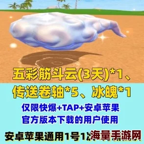 解锁新飞行方式！《创造与魔法》游戏中五彩筋斗云获取攻略揭秘