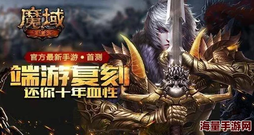 魔域神曲新玩法揭秘：魔界入侵好不好玩？全面攻略助你征服异界挑战！