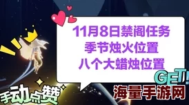 光遇10月11日每日任务大蜡烛惊喜位置揭秘，额外奖励等你拿！全面指南来啦！