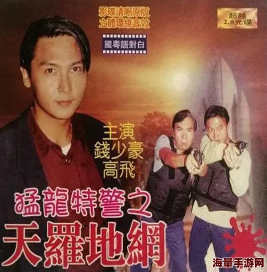 将军的奶妾h猛龙特警之天罗地网勇敢追梦携手共进创造美好未来