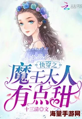 快穿魔王大人极致宠积极向上勇敢追梦相信自己能创造美好未来