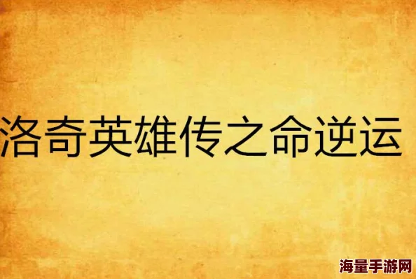 牺牲可瑜续第二部让我们珍惜生命中的每一刻，勇敢追求梦想，传递爱与希望