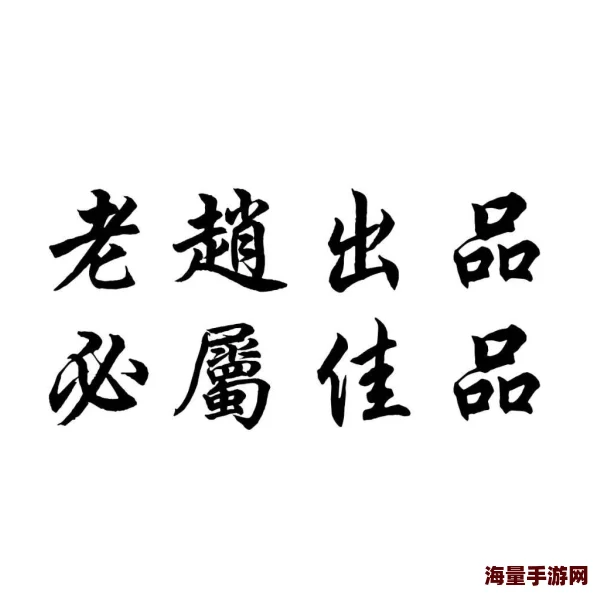 校霸又被学神标记了萍踪侠影心怀正义勇敢追梦携手共创美好未来