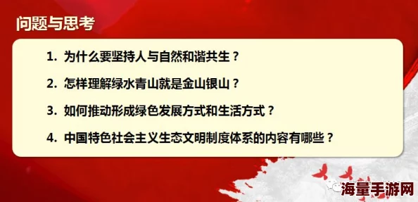 美丽中国进行时生态文明建设取得显著成效人与自然和谐共生新格局初步形成