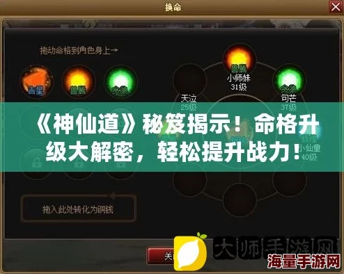 惊喜揭秘！神仙道玩家必看：达到XX级即可解锁全新附魔功能，战力飙升不是梦！