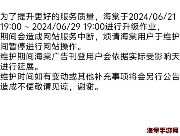 嗯啊网站版本更新维护中预计将于三天后完成