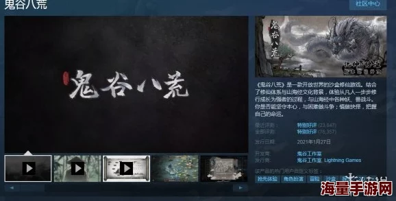 惊喜！鬼谷八荒最新史低价格曝光，Steam平台仅需XX元超值入手！