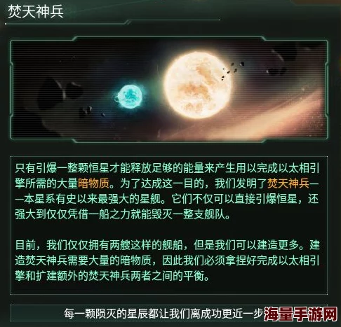 群星灭世天罚DLC全新成就攻略揭秘，惊喜更新带来前所未有的天罚挑战与成就荣耀！