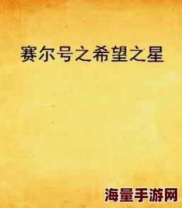 免费乱j伦小说让我们在阅读中感受生活的美好与希望，激励我们追求梦想与幸福