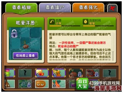 植物大战僵尸2眩晕洋葱深度解析：全新图鉴大全揭秘，惊喜加强版即将登场！