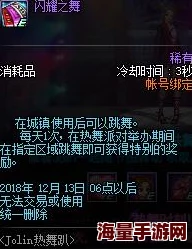 惊喜揭秘！DNF热舞宝珠最佳选择大公开，助你战力飙升不止一点点！