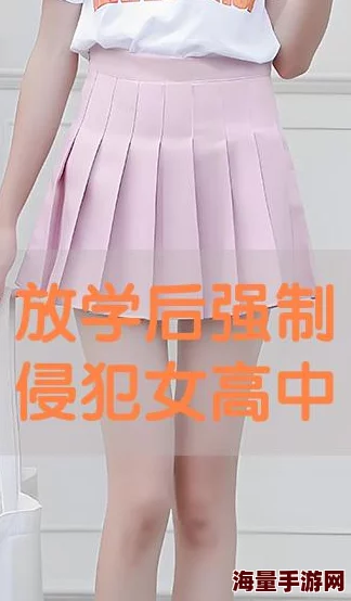 女高中生被调教侵犯在线观看