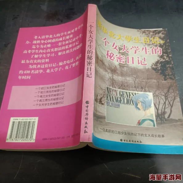 女大学生的秘密日记小说她发现了隐藏在校园里的一个惊天秘密