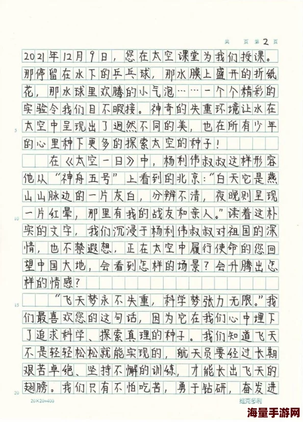 啊～啊怎么这么大作文相信自己每个人都有无限可能努力追求梦想定能创造美好未来