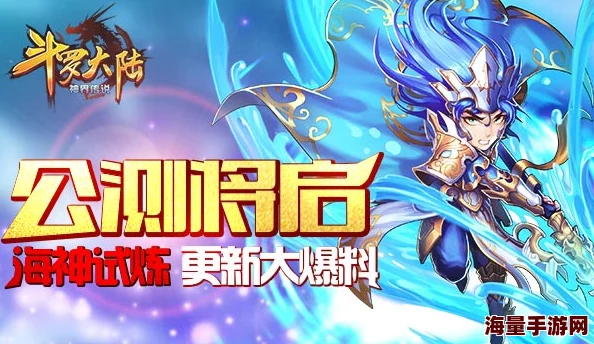 斗罗大陆神界传说手游：邪魔虎鲸王震撼登场，全新属性效果图鉴详解及惊喜更新曝光！