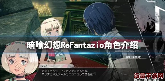 《暗喻幻想ReFantazio》惊喜揭秘：献身魔导器获取全攻略与隐藏地点大公开