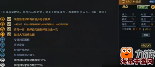 穿越火线手游M4A1武圣属性强度惊艳亮相！英雄级装备带来200%经验加成惊喜消息