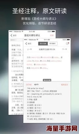 微读圣经最新版下载新增多种语言支持和全新用户界面提升阅读体验