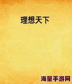 御女高手小说免费阅读全文追求梦想勇往直前每一步都值得珍惜