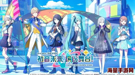 初音未来缤纷舞台活动点数大放送！惊喜效率曲目揭秘，速来赢取海量素材奖励！