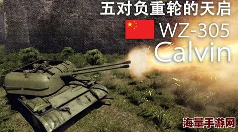 战争雷霆惊喜揭秘：中系WZ305最强炮弹选择，解锁制胜新策略！