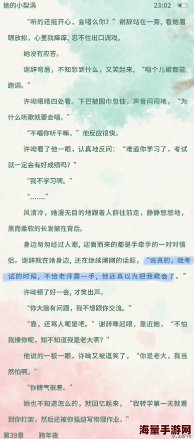 她的小梨涡全文无删减免费阅读据说作者大大已隐婚生子新书正在筹备中