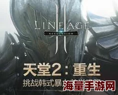 腾讯正式宣布代理《天堂2重生》正版IP手游，热门新作即将来袭！