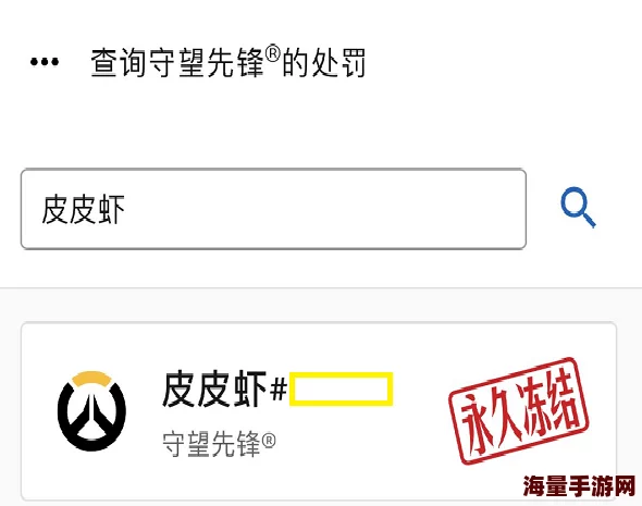 《守望先锋》玩家投诉：挂机行为致账号遭冻结，引发游戏社区热议