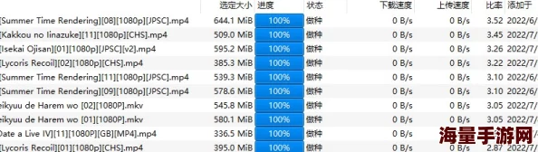 bt种子下载文件校验中速度提升至500KB／s