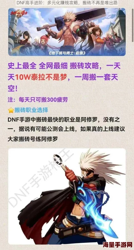 DNF高手新版日常赚钱心得：热门套路与高效赚钱策略