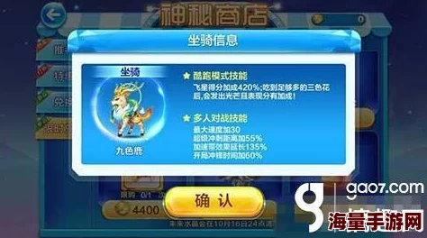 2024天天酷跑热门新坐骑：九色鹿属性图鉴全解析分享