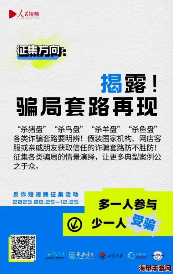 视频一区二区三区在线观看虚假链接请勿点击谨防诈骗