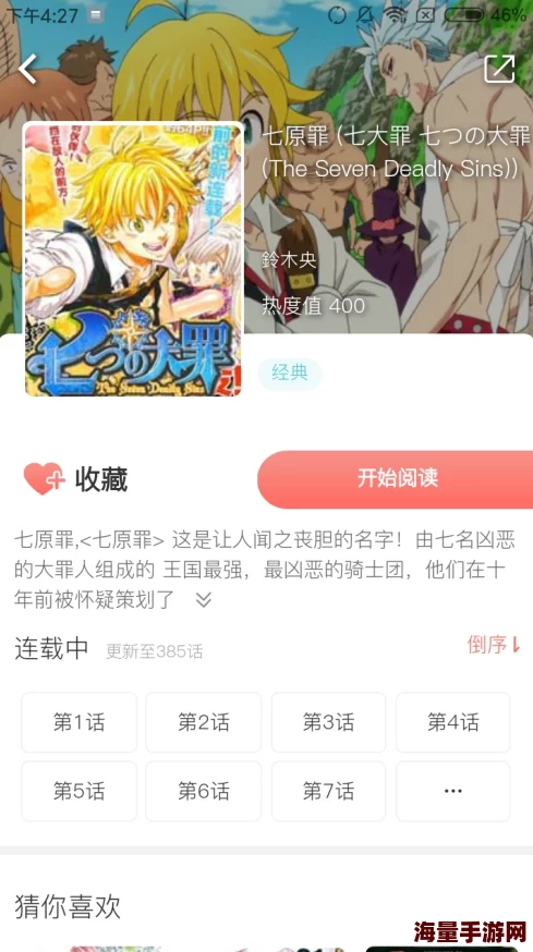 韩国漫画免费漫画页面漫画弹窗强制浏览广告页面存在欺骗用户行为