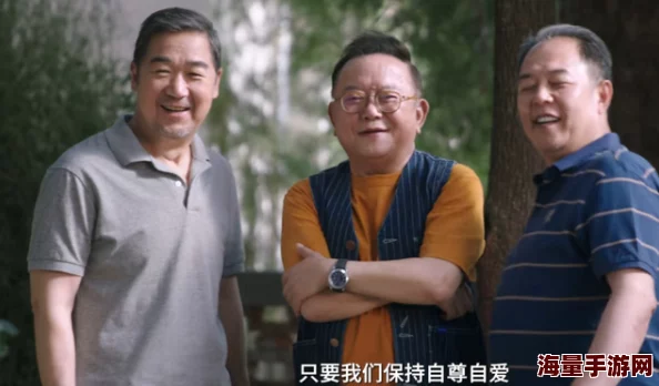 老家伙演员表演技参差不齐剧情略显拖沓