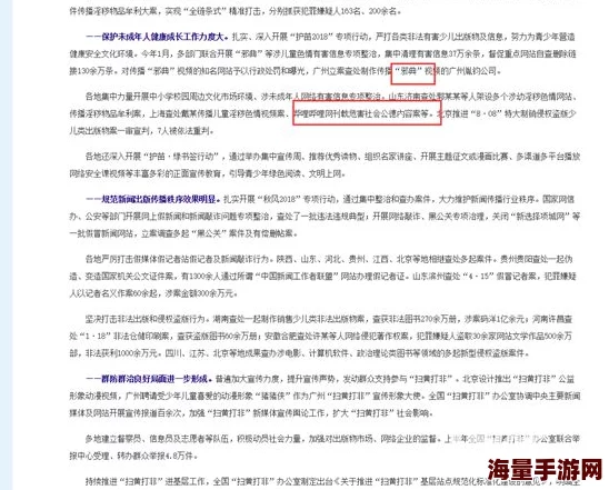 色呦呦网站传播非法有害信息内容，已被有关部门查处