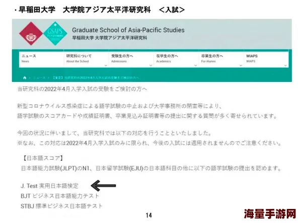 日本大学jalapsiki校方已发布声明，此名称为伪造，不存在该大学